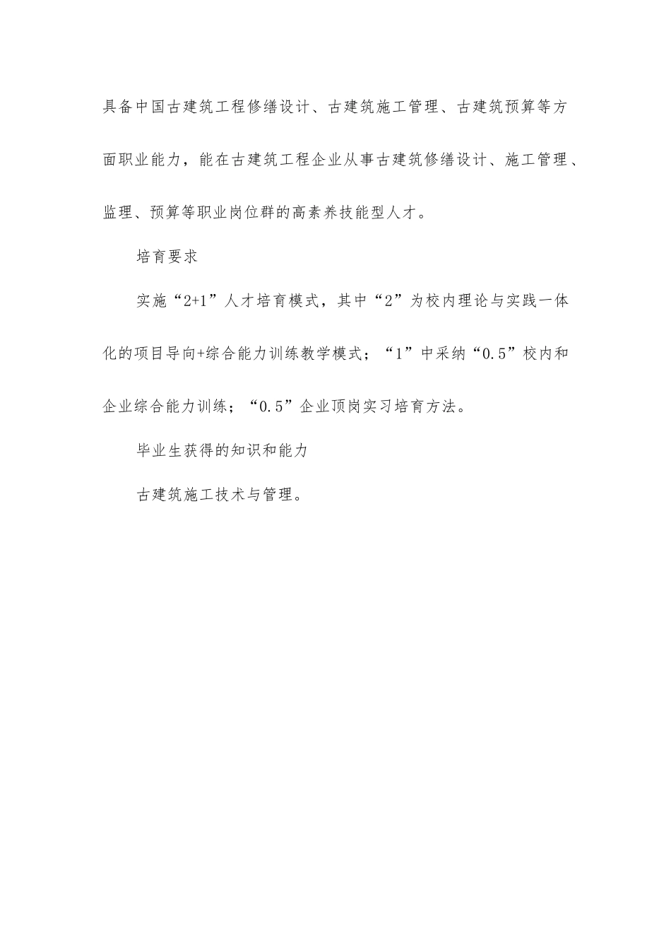 中国古建筑工程技术专业就业前景分析_第2页