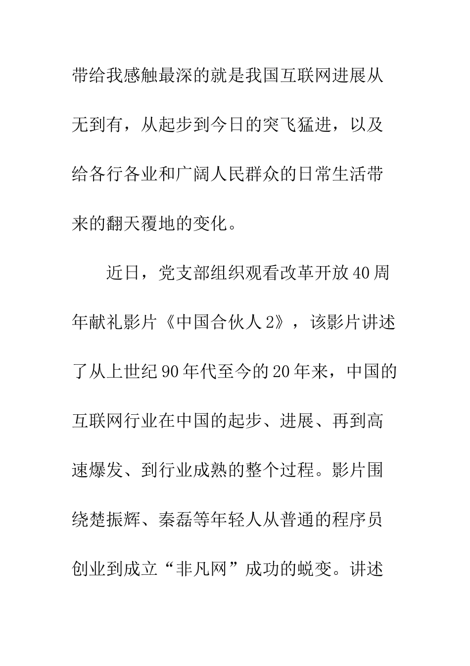 中国合伙人2观后感精选3篇_第2页