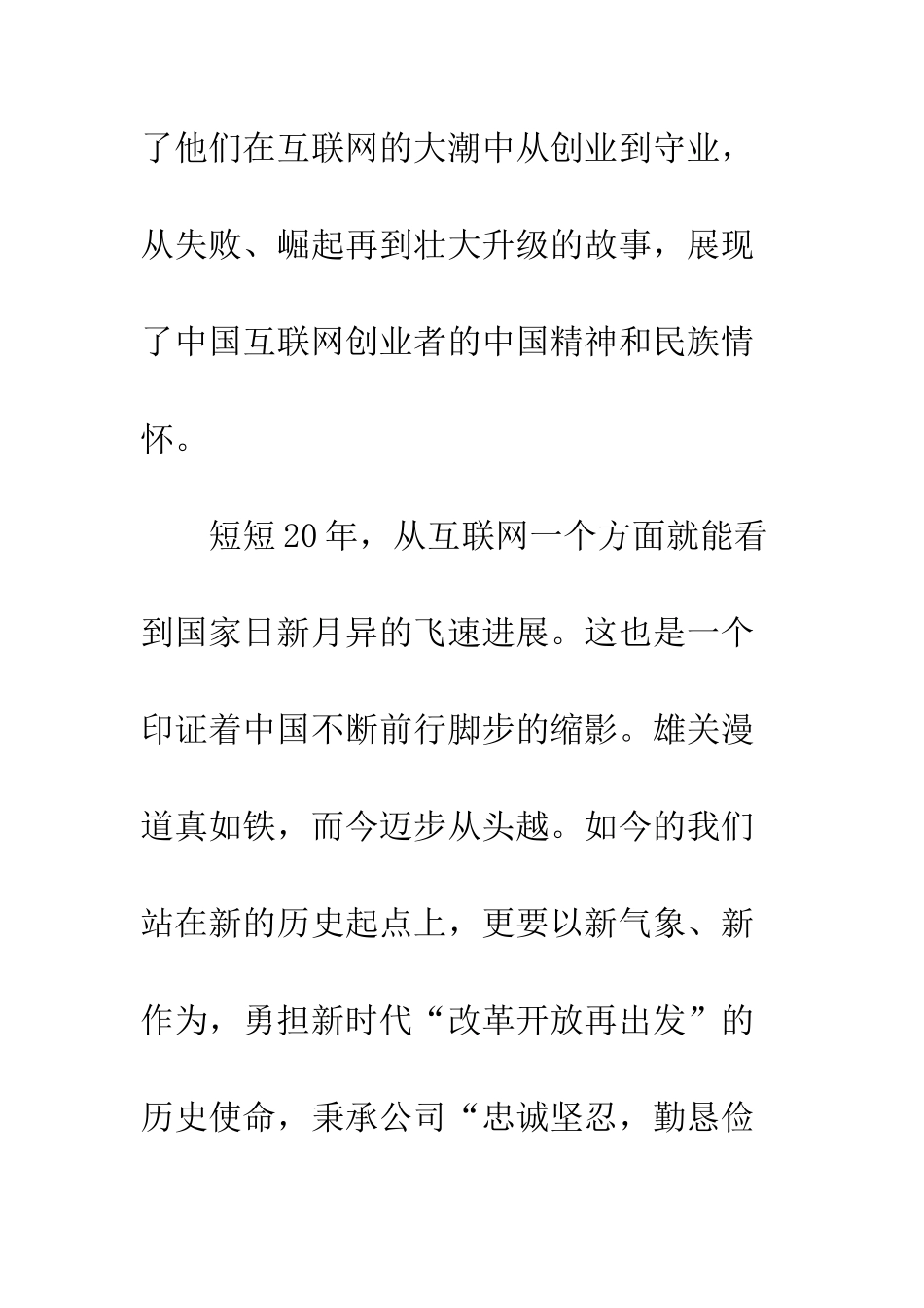 中国合伙人2观后感精选3篇_第3页