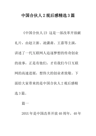 中国合伙人2观后感精选3篇