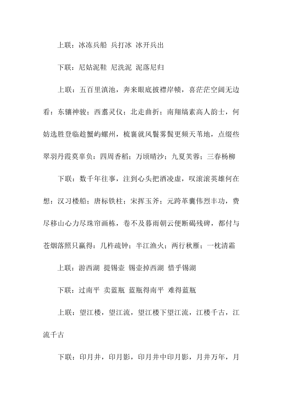 中国古代经典对联、千古绝对大全_第2页