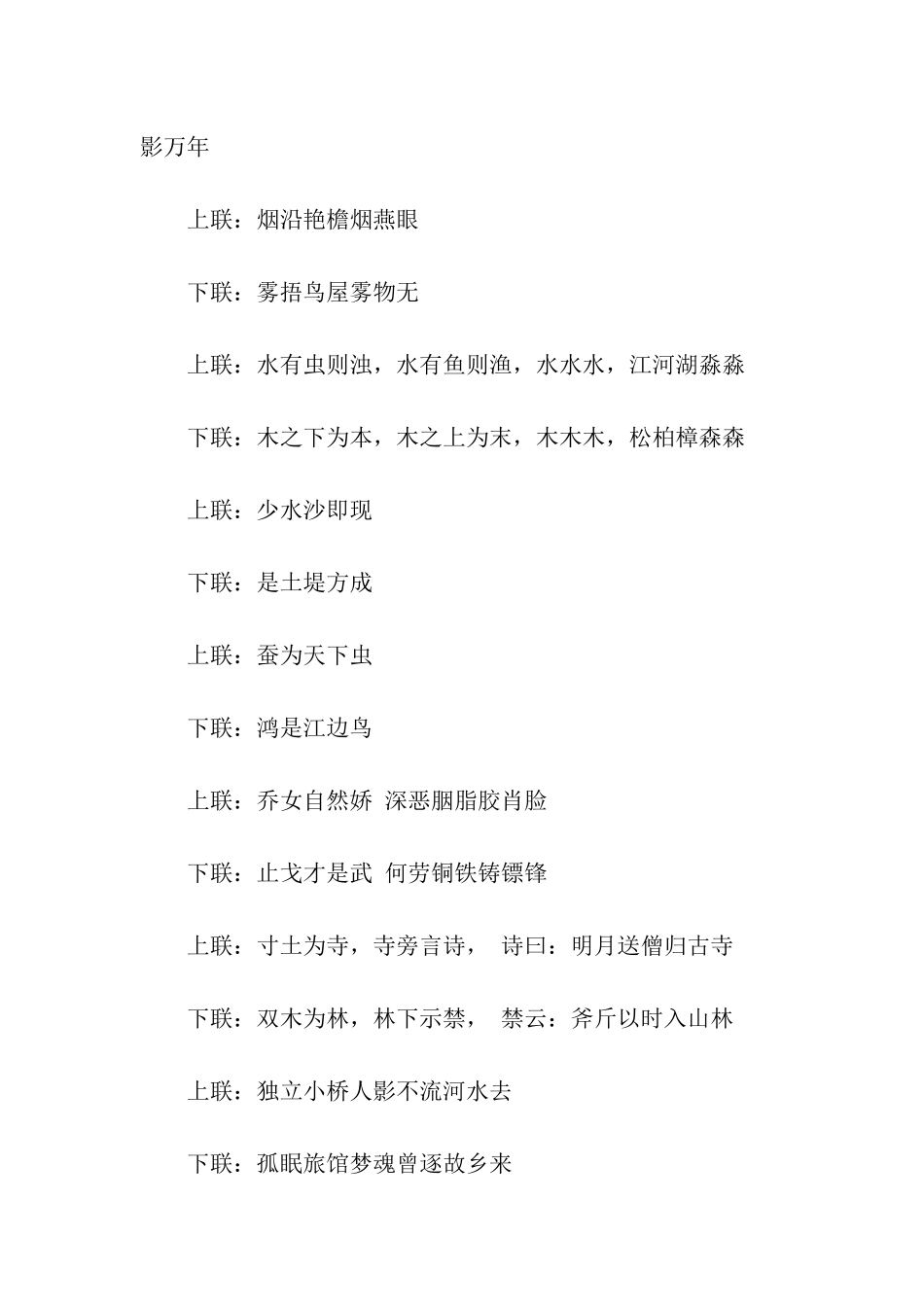 中国古代经典对联、千古绝对大全_第3页