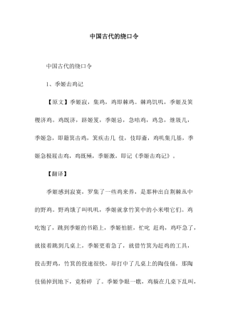 中国古代的绕口令