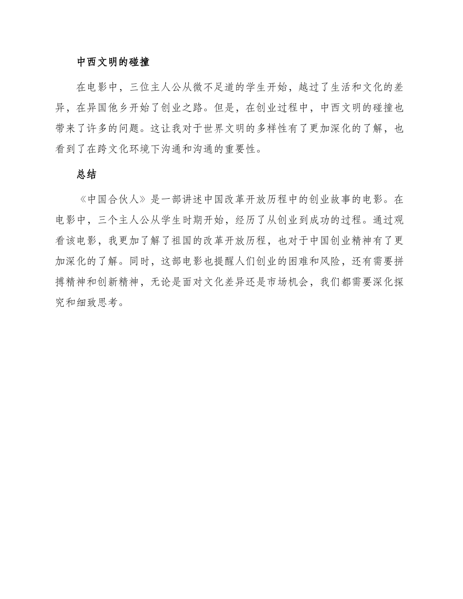 中国合伙人观后感_第2页