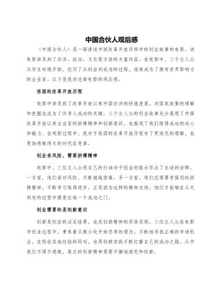 中国合伙人观后感