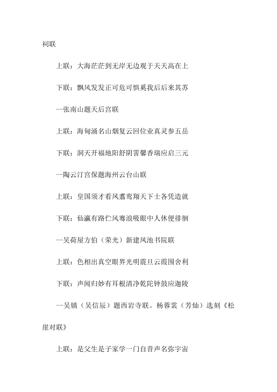 中国名胜古迹对联大全_第3页