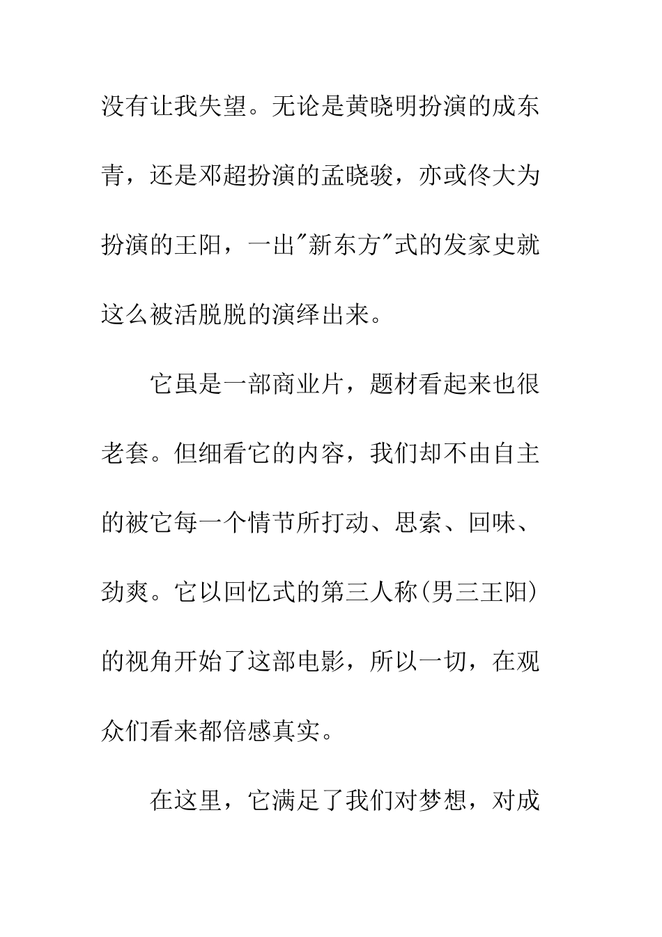 中国合伙人观后感影评_第2页