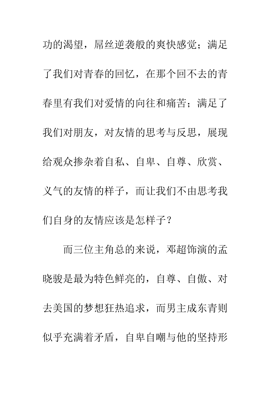 中国合伙人观后感影评_第3页