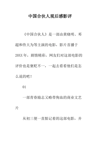 中国合伙人观后感影评