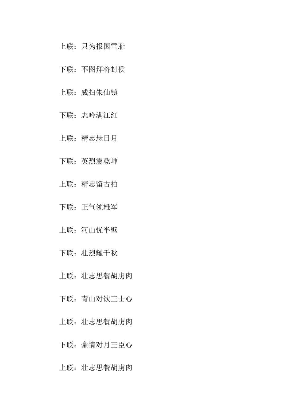 中国名胜古迹岳飞庙对联大全_第2页