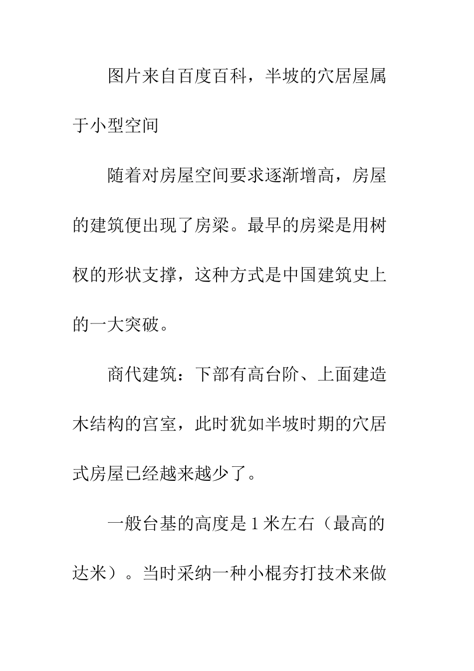 中国古建筑观后感大全_第2页