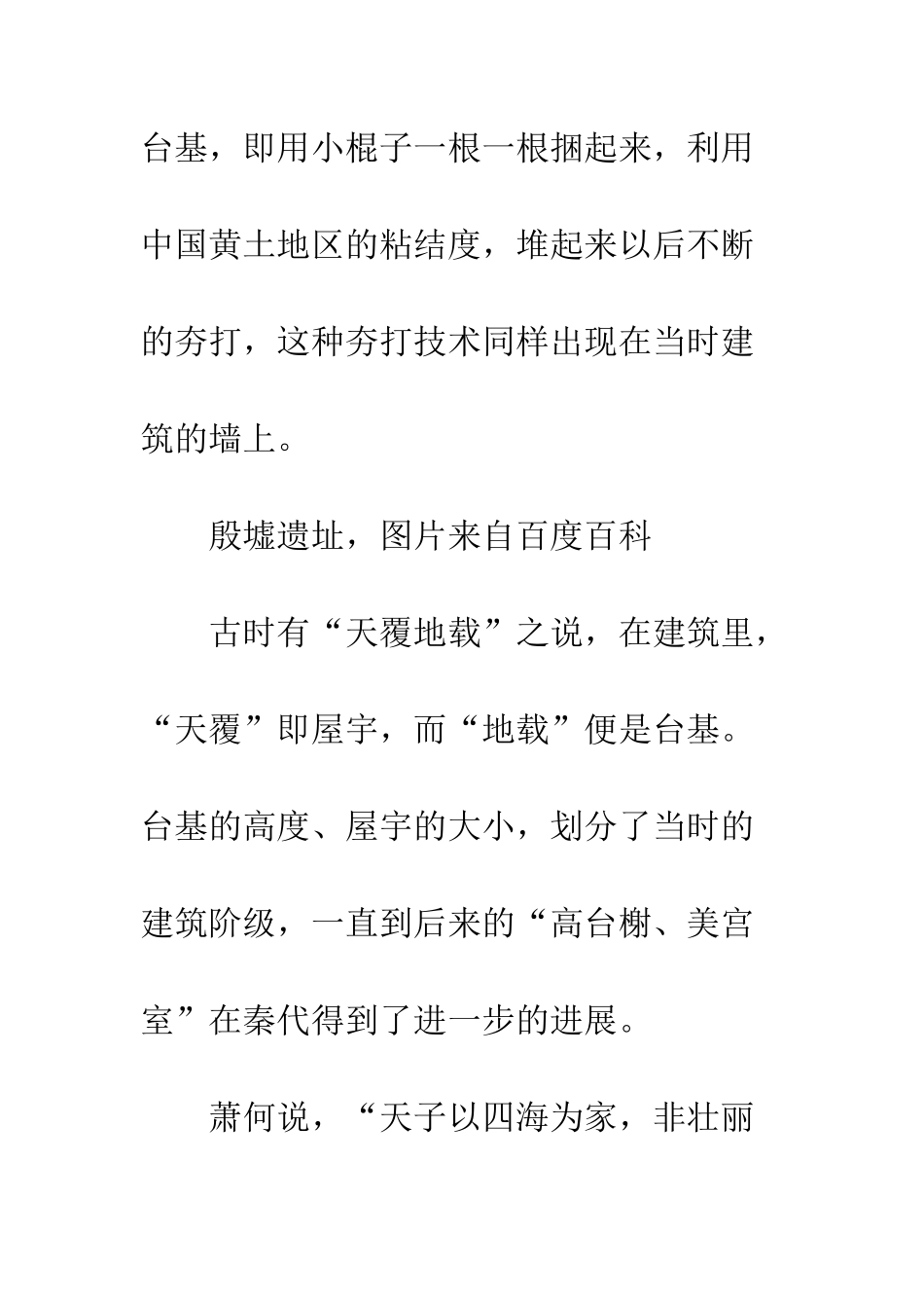 中国古建筑观后感大全_第3页