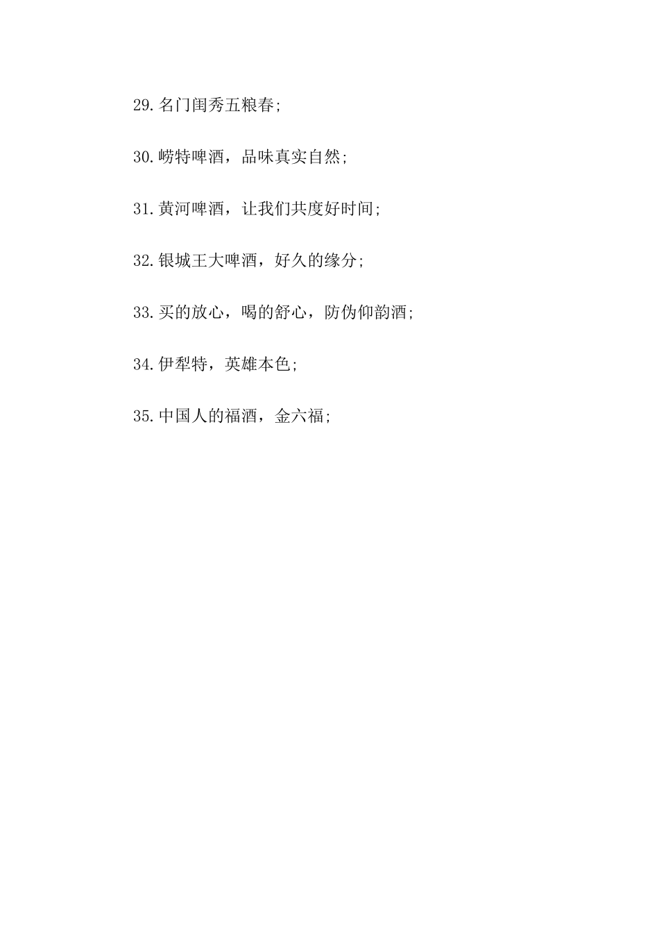 中国各地酒类广告语_第3页