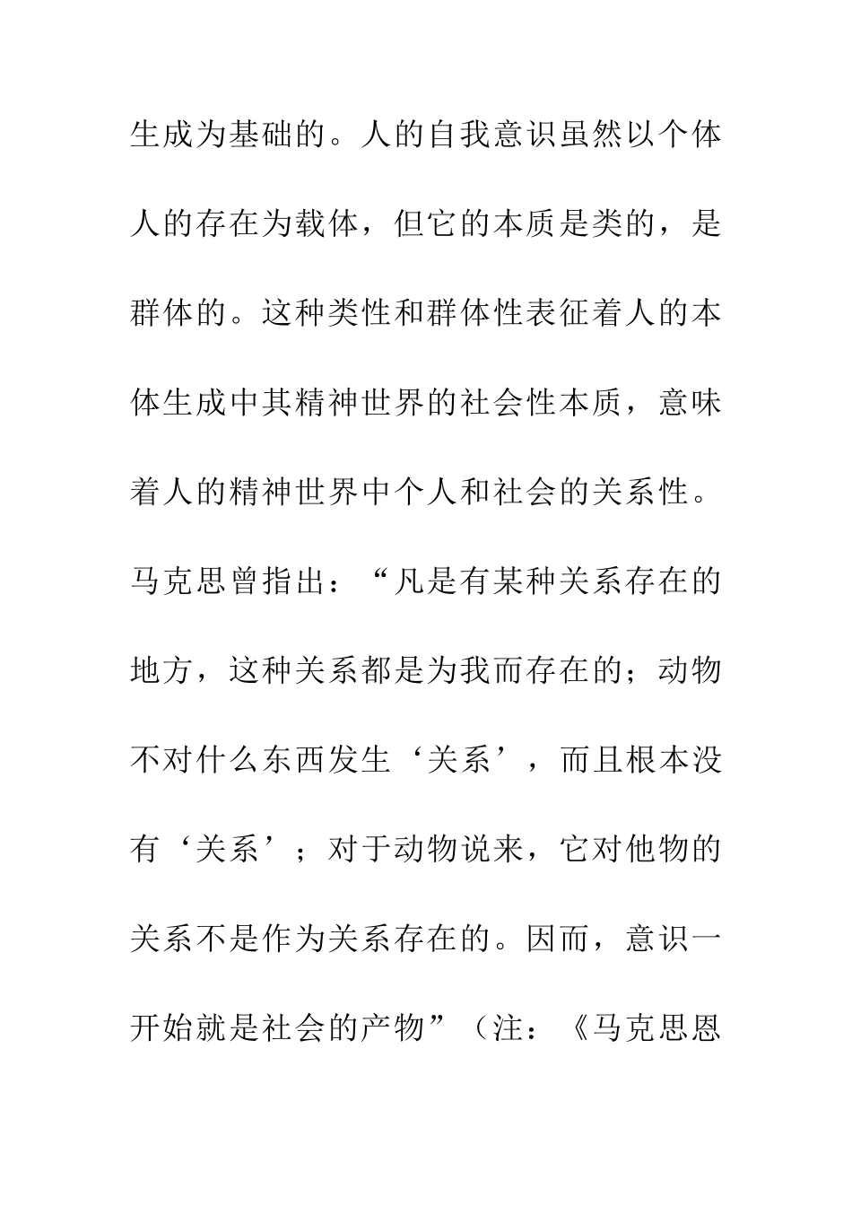 中国哲学信仰蕴含思考_第2页