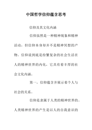 中国哲学信仰蕴含思考
