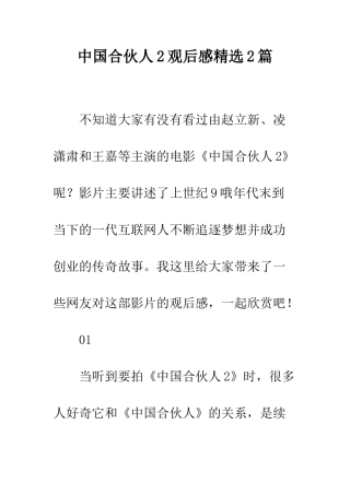 中国合伙人2观后感精选2篇
