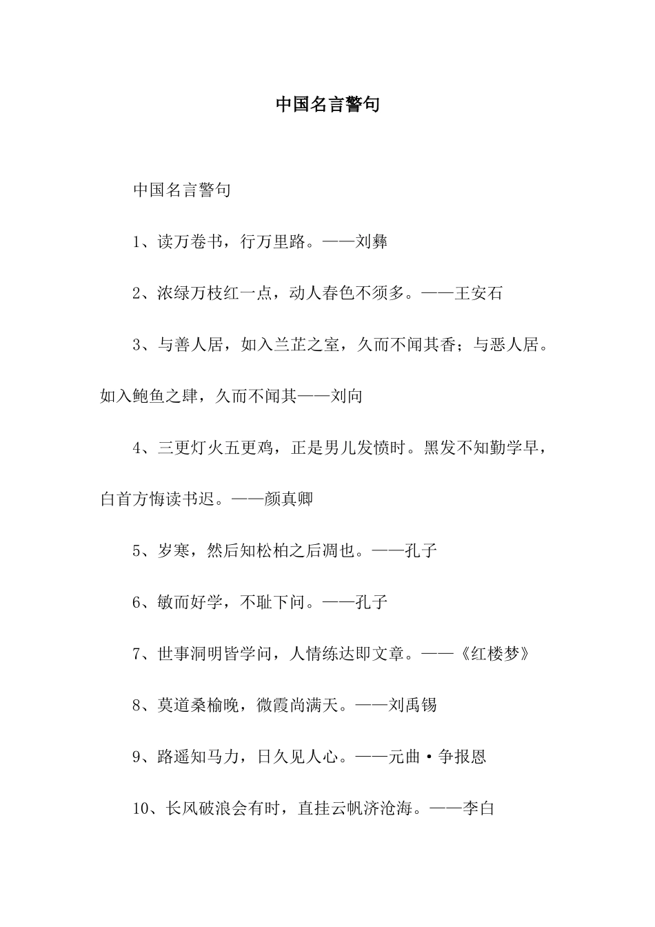 中国名言警句_第1页