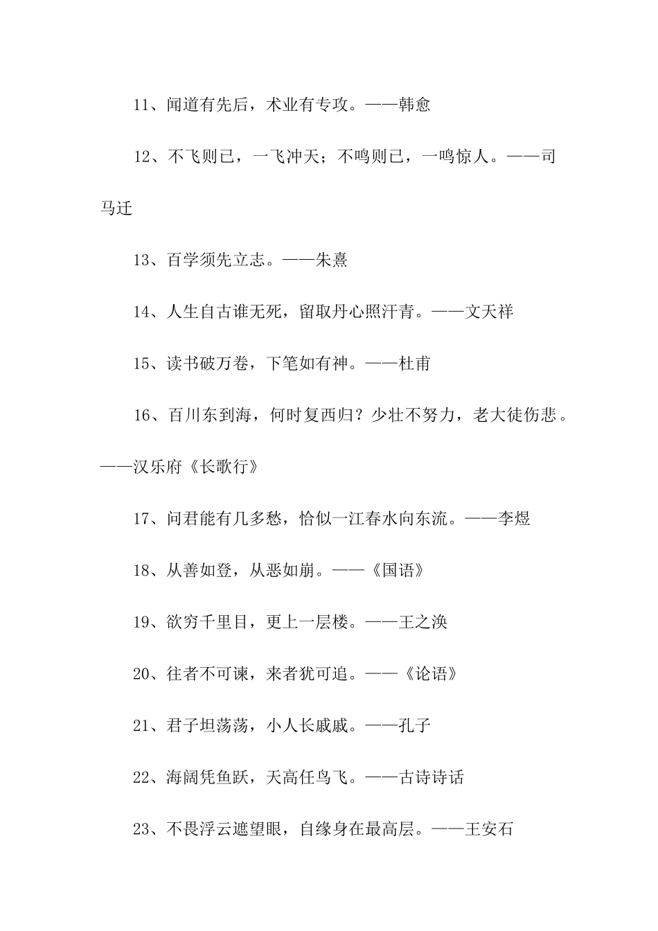 中国名言警句_第2页