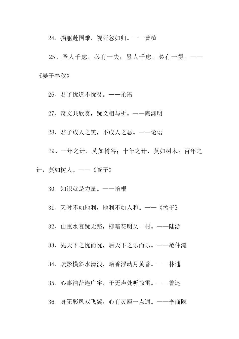 中国名言警句_第3页