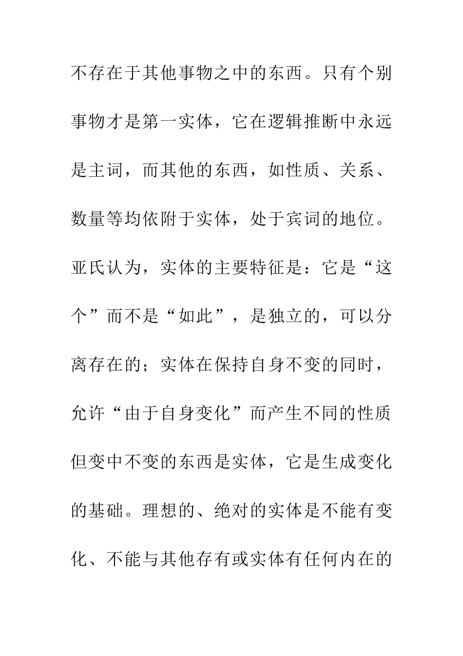 中国哲学原则观念探析_第2页