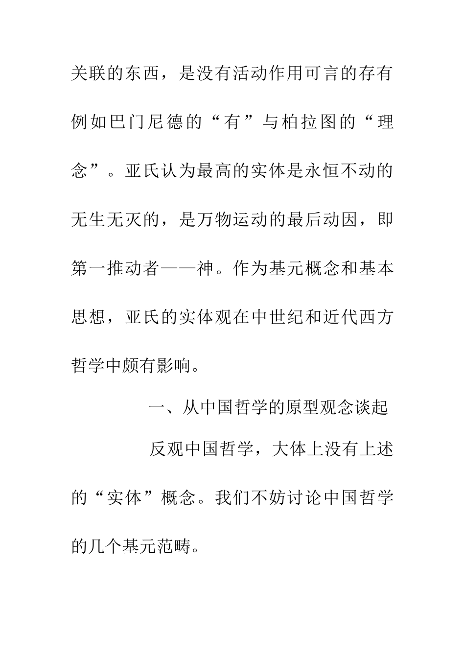 中国哲学原则观念探析_第3页
