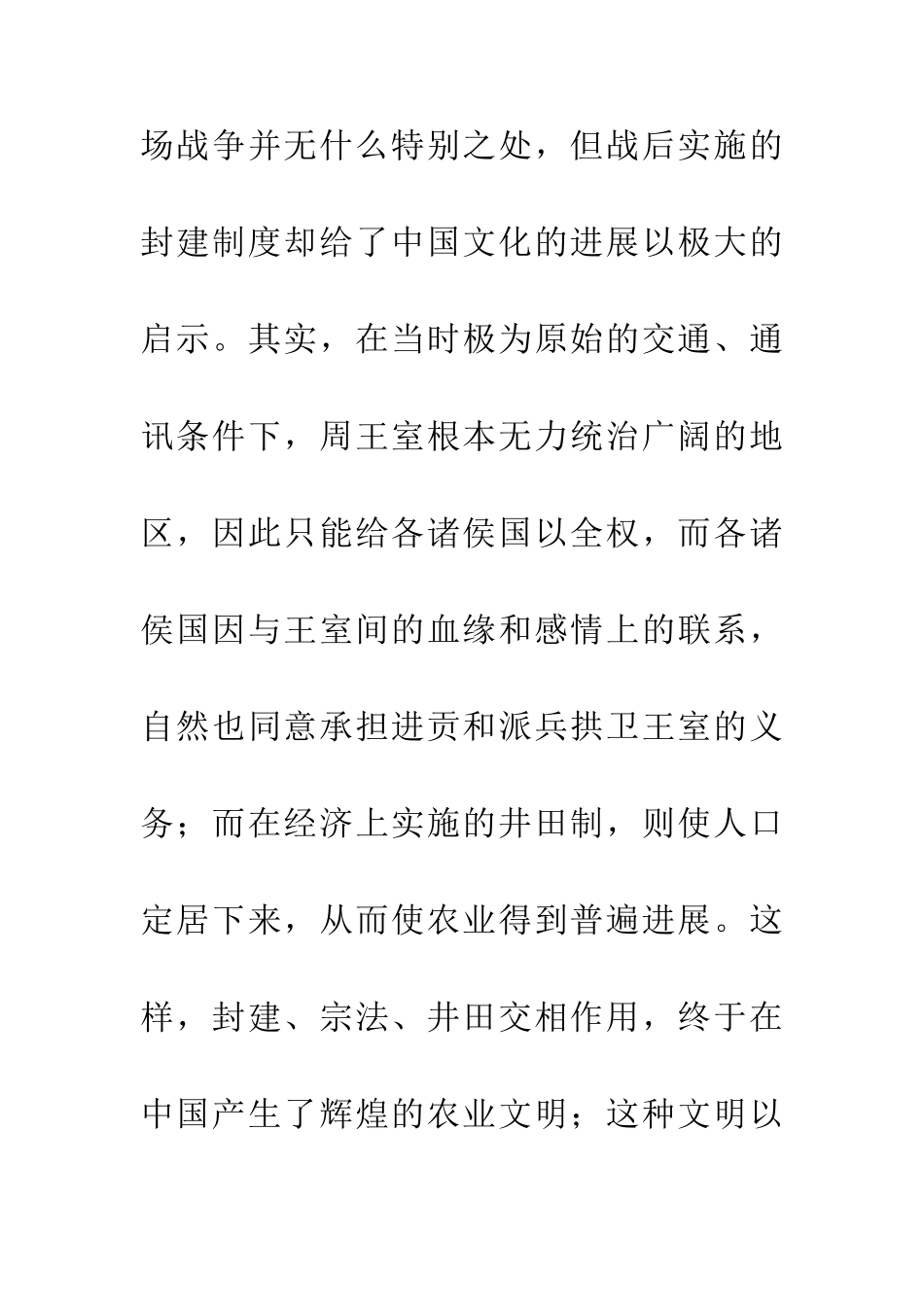 中国哲学理论实践探讨_第2页