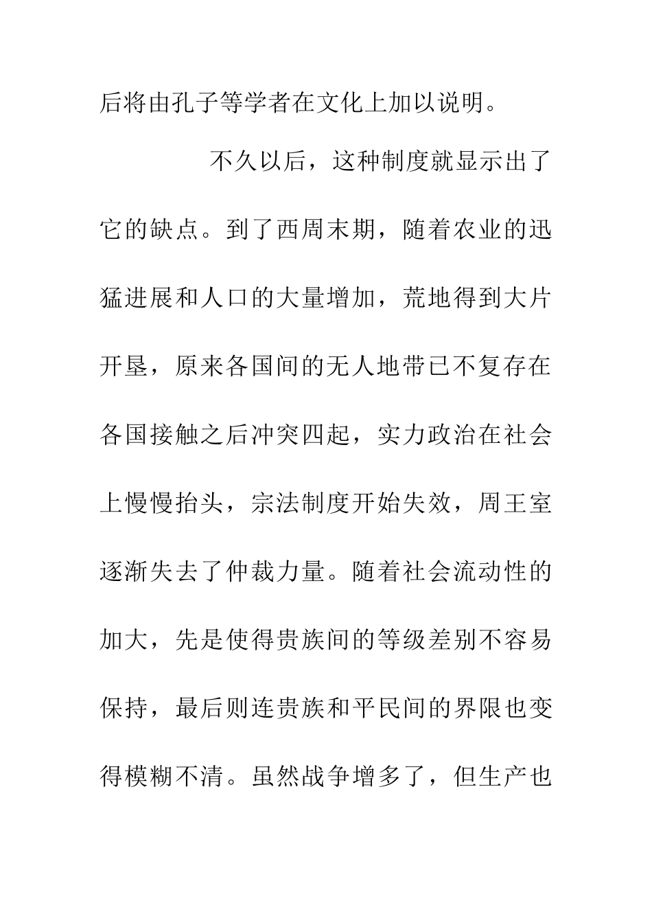 中国哲学理论实践探讨_第3页