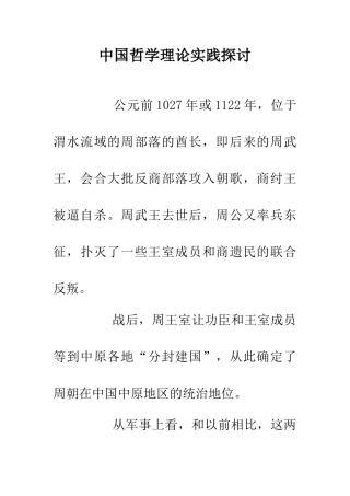 中国哲学理论实践探讨