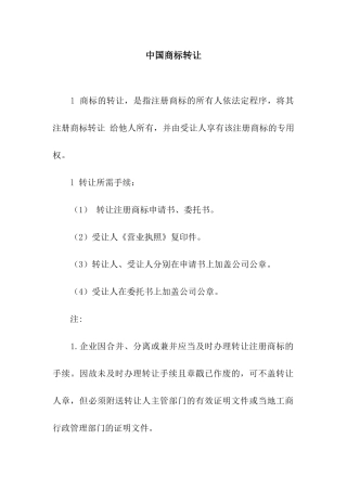 中国商标转让