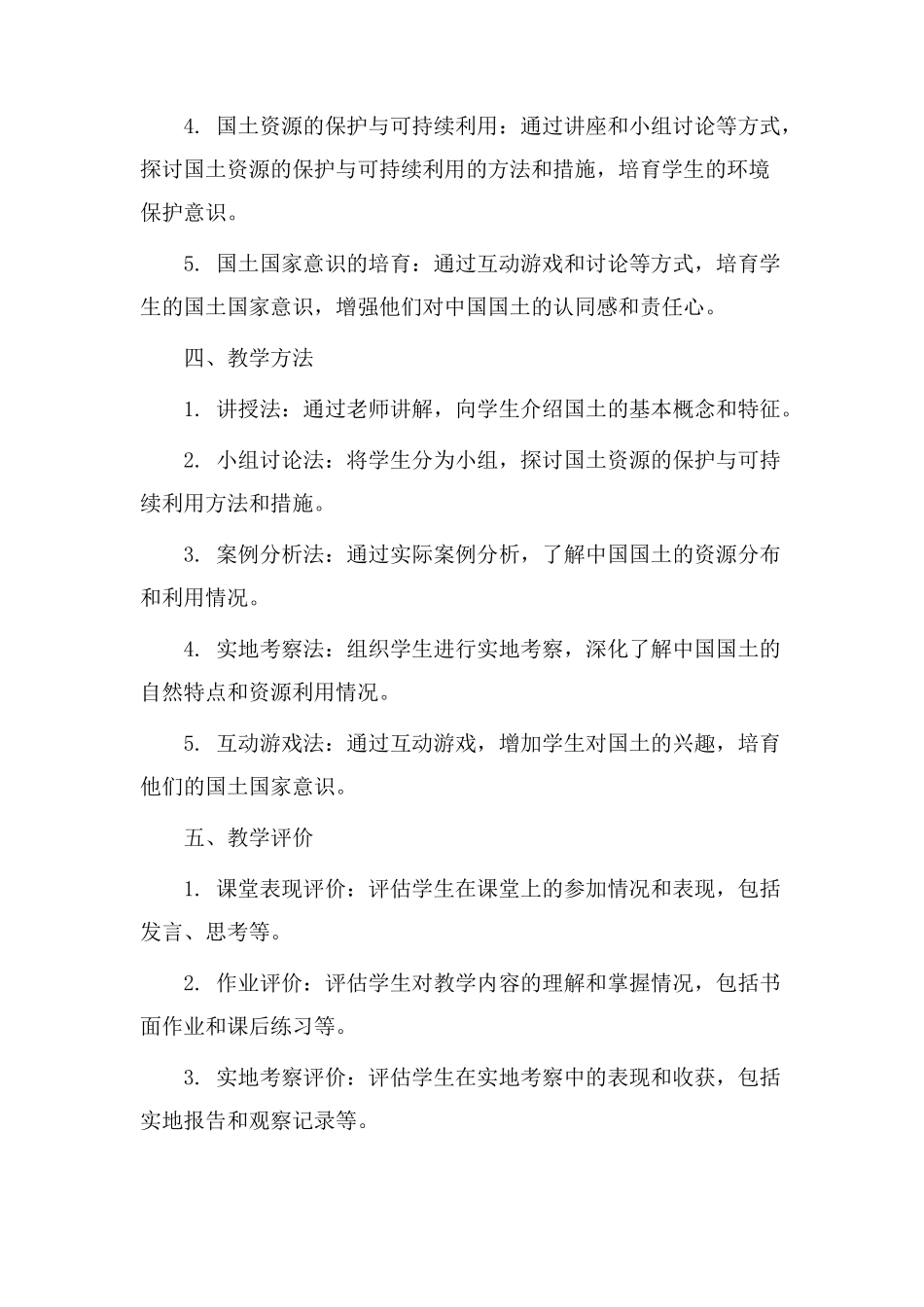中国国土教学设计_第2页