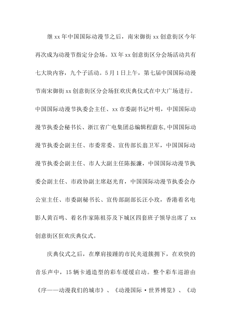 中国国际动漫节创意街区会场工作总结_第2页