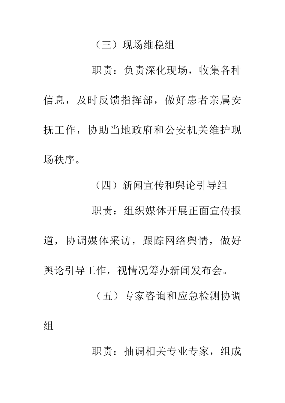 中国国际酒业博览会——食品安全事故应急处置预案_第2页