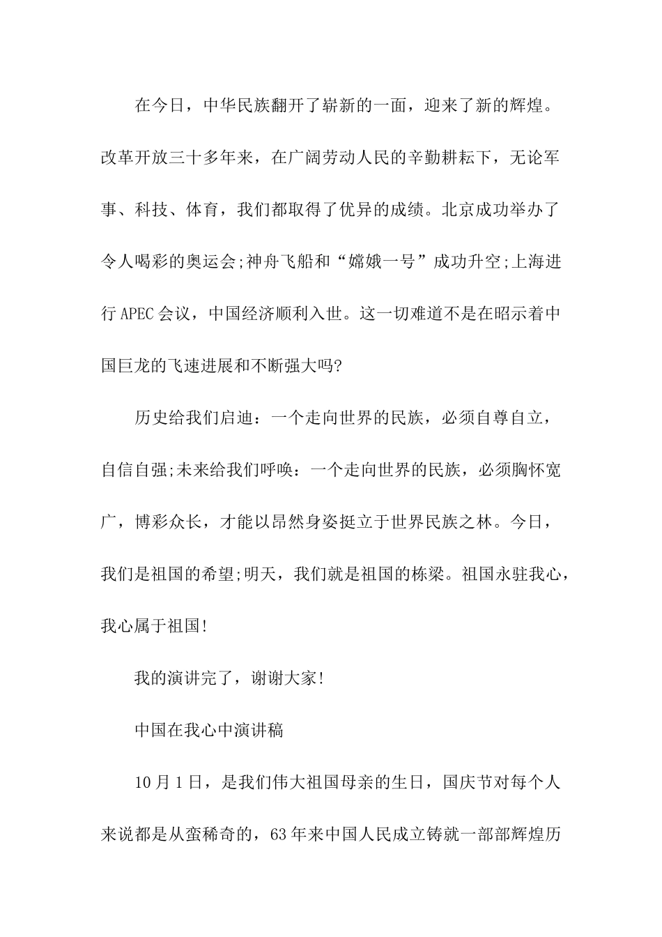 中国在我心中演讲稿_第2页