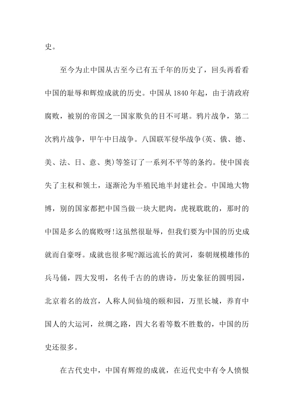 中国在我心中演讲稿_第3页