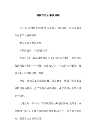 中国在我心中演讲稿