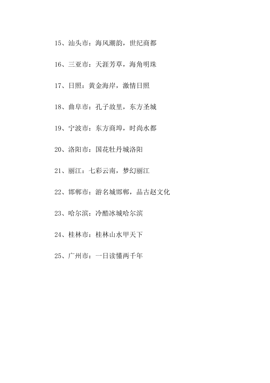 中国城市宣传广告词_第2页