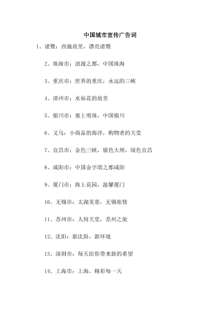 中国城市宣传广告词