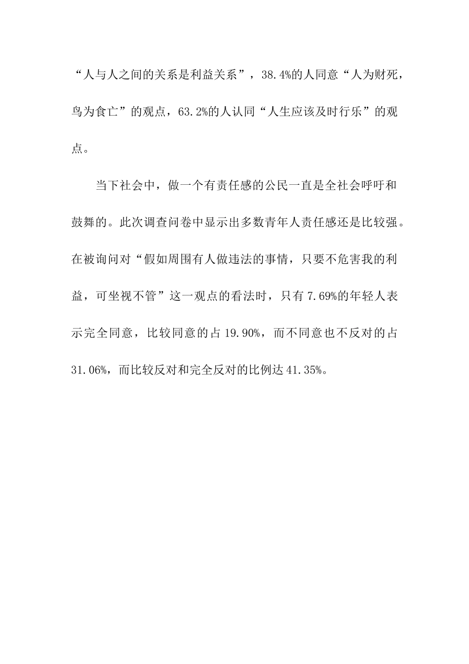 中国城市青年生活形态的调查报告_第3页