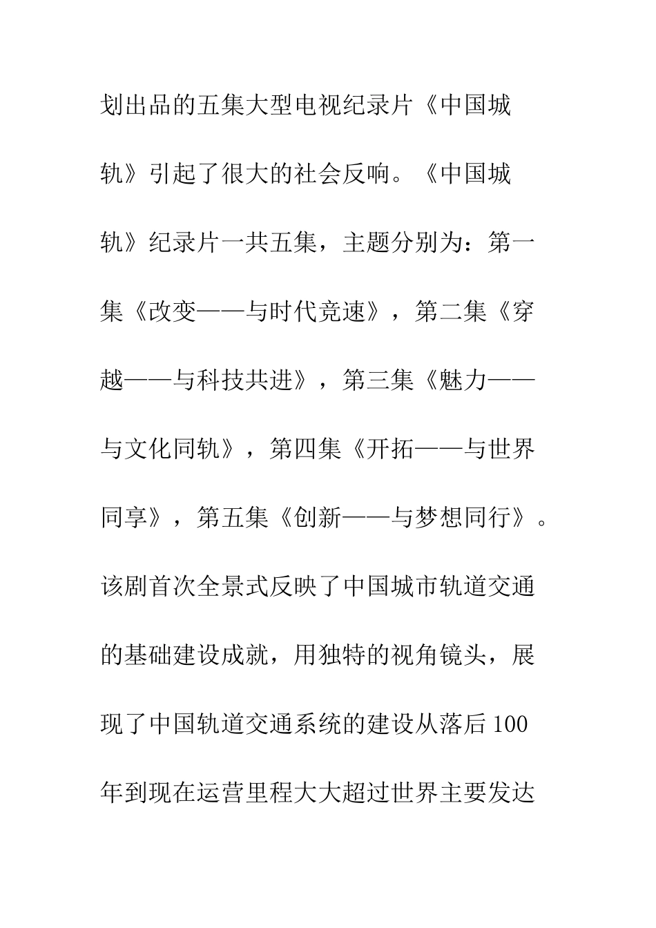 中国城轨观后感心得体会900字欣赏_第2页