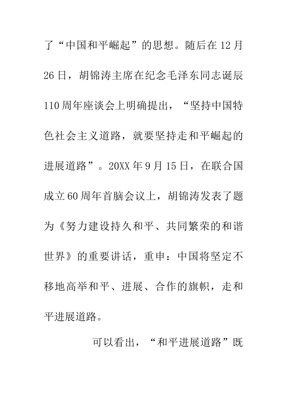 中国外交和平与发展论文_第3页