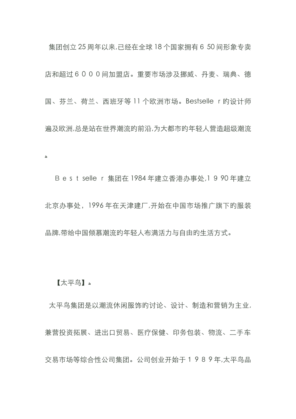 中国女装品牌大全_第2页