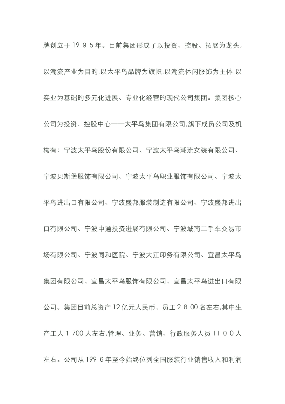 中国女装品牌大全_第3页