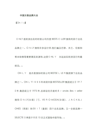 中国女装品牌大全