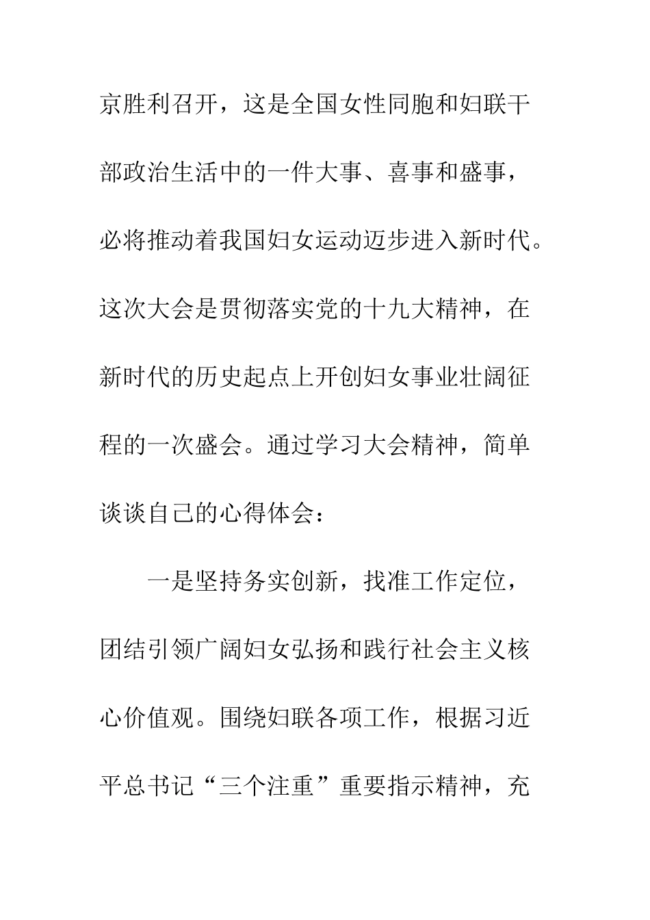 中国妇女十二大精神心得体会3篇_第2页