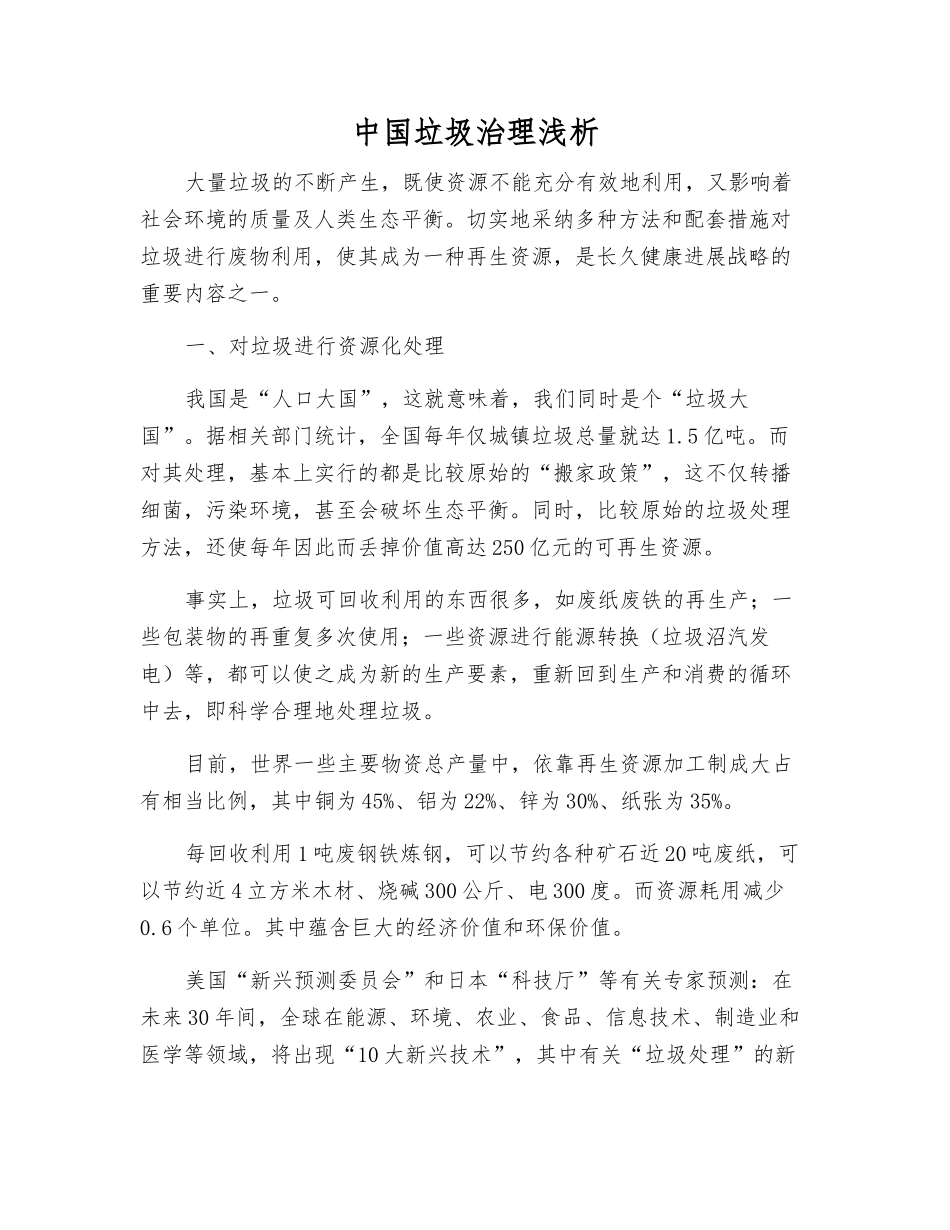 中国垃圾治理浅析_第1页
