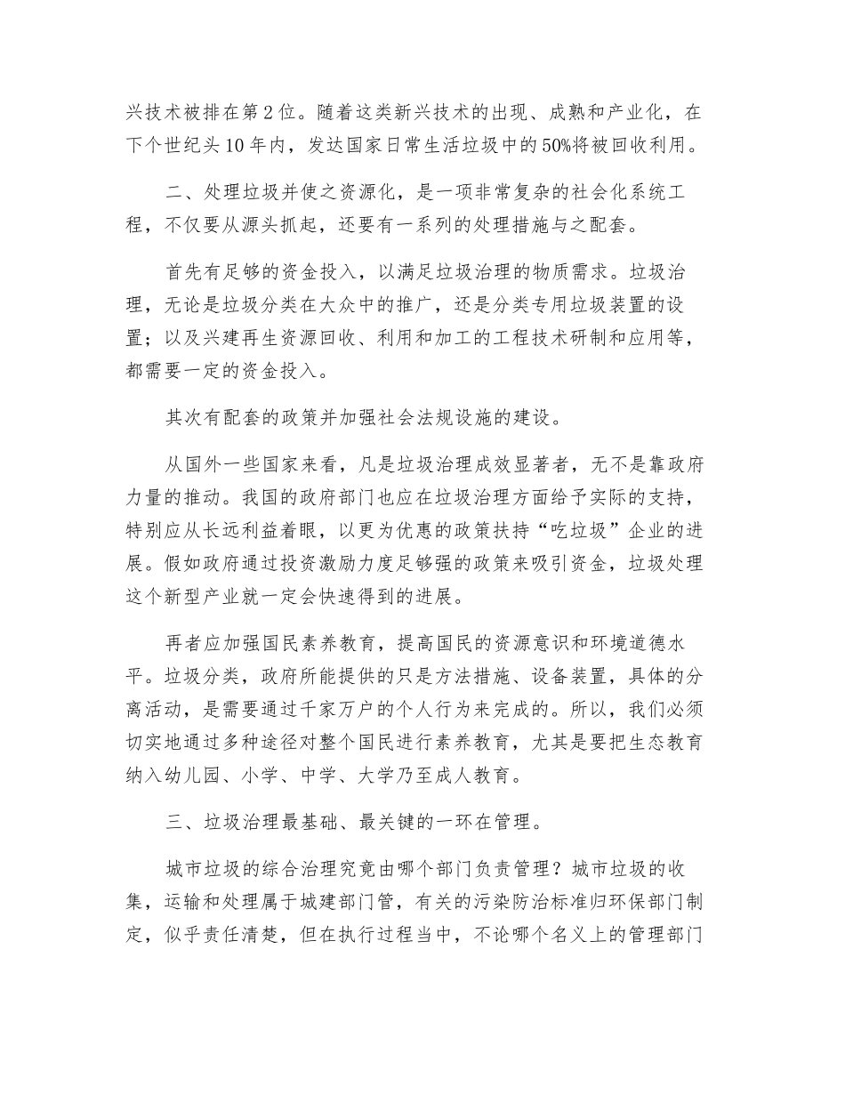 中国垃圾治理浅析_第2页