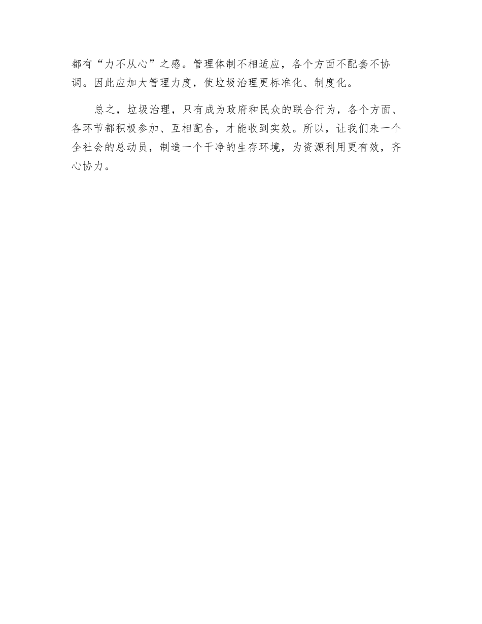 中国垃圾治理浅析_第3页