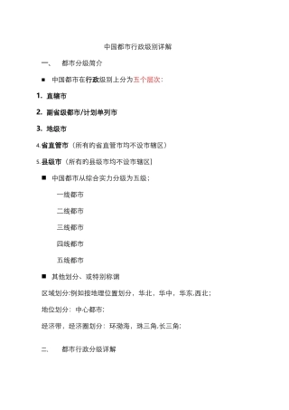 中国城市行政级别详解