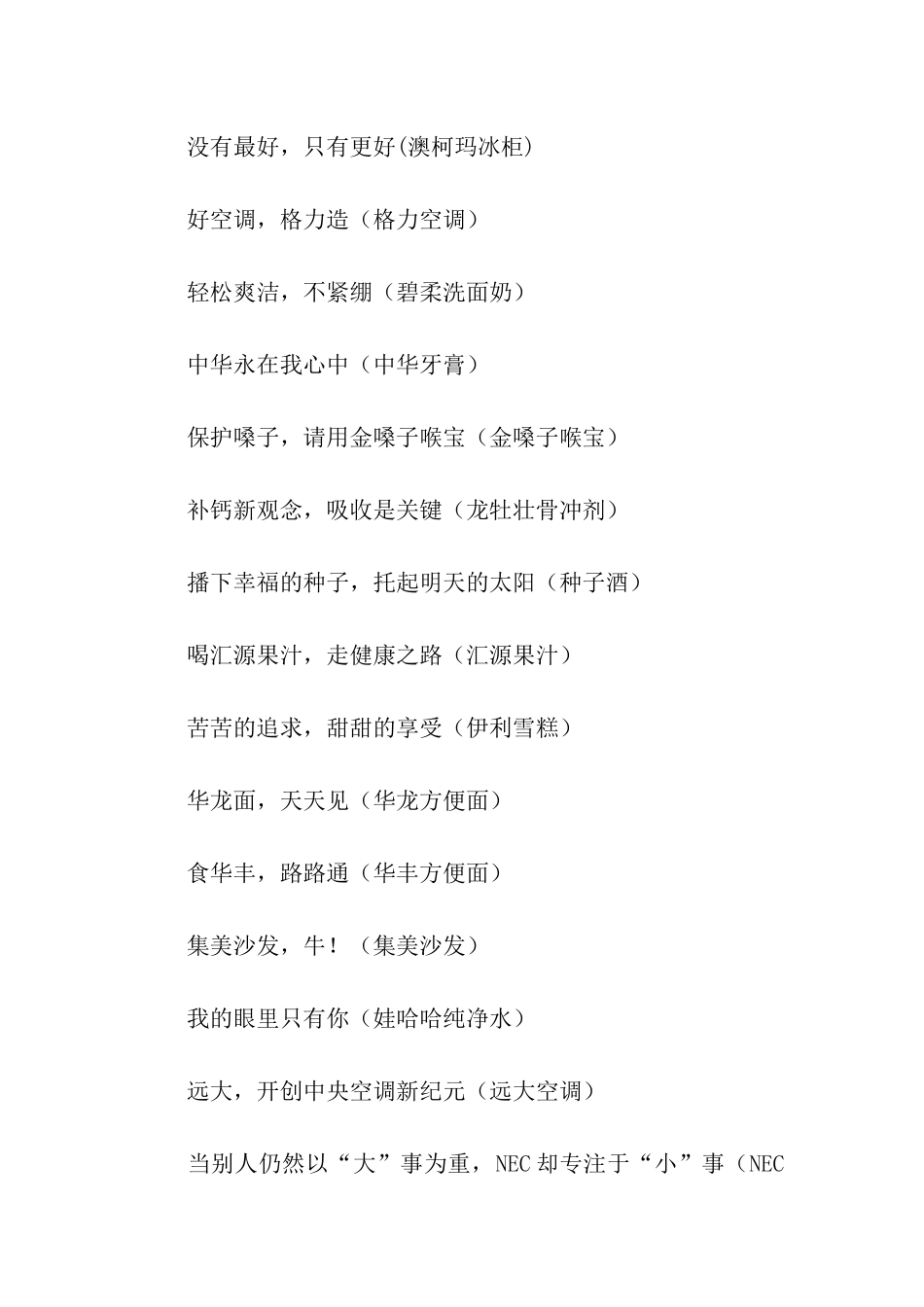 中国家喻户晓的广告语_第2页