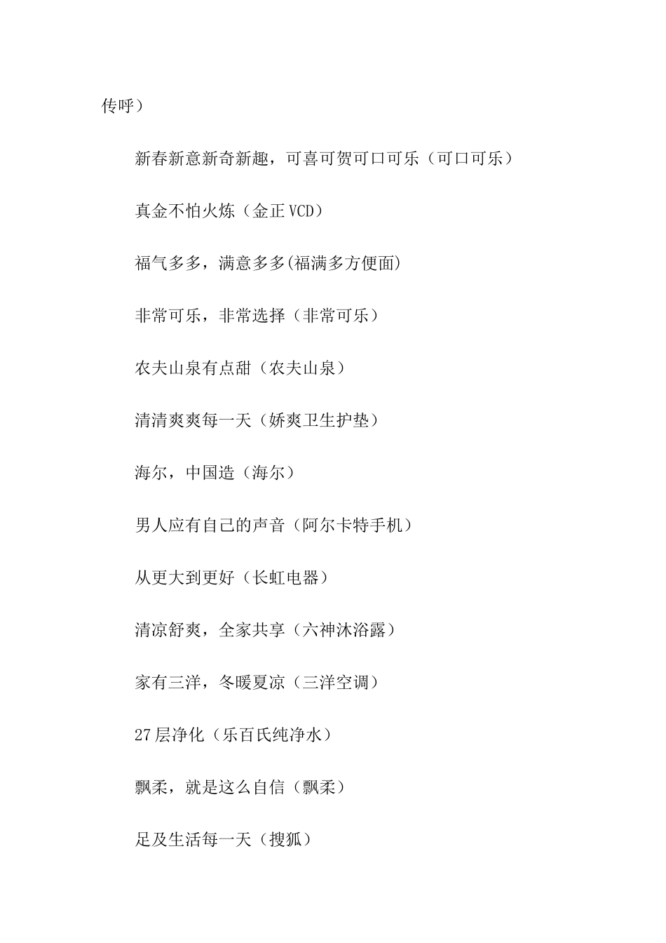 中国家喻户晓的广告语_第3页